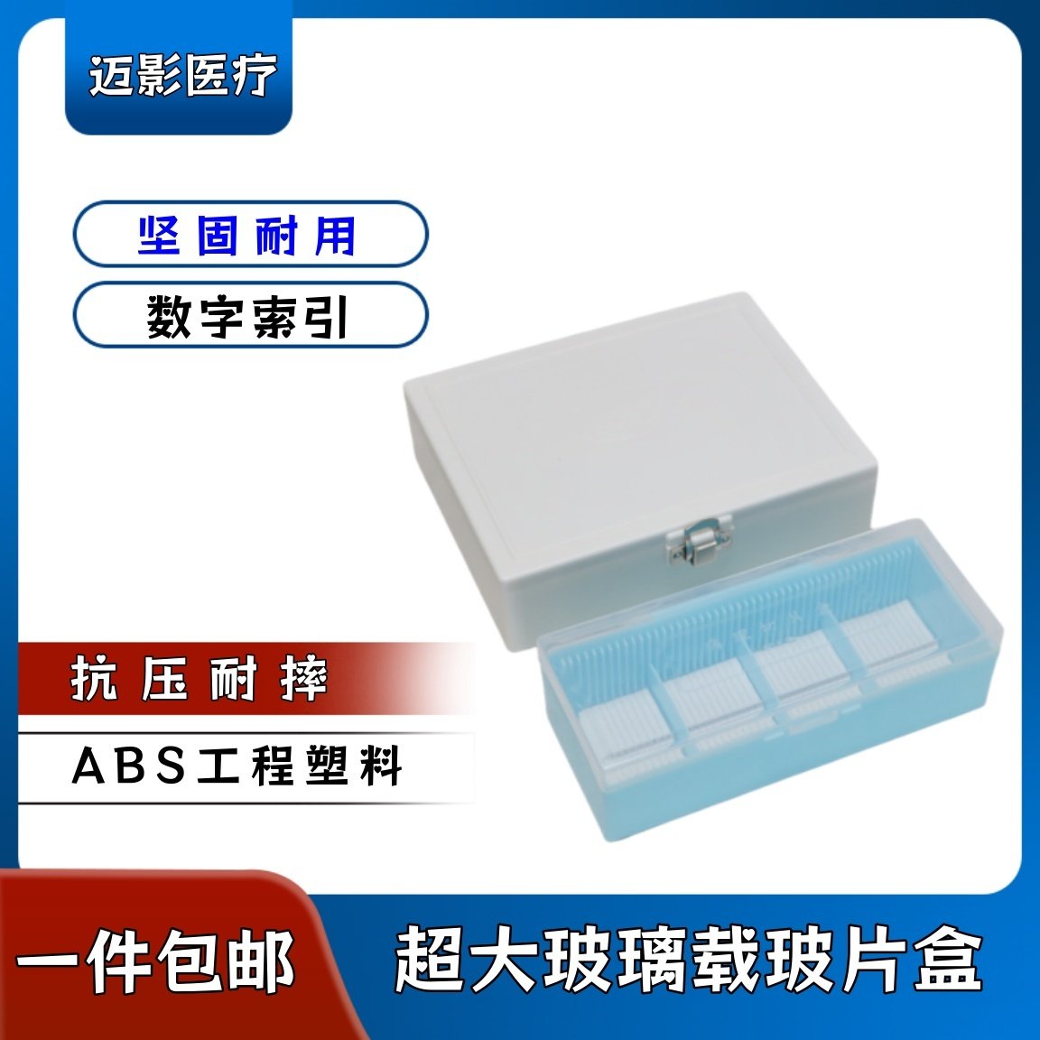 超大载玻片盒 载玻片盒 玻片盒 适用于52*76mm载玻片