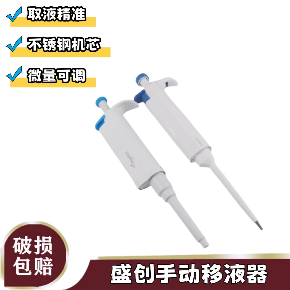 移液器移液枪单道移液器多道移液器手动可调移液器