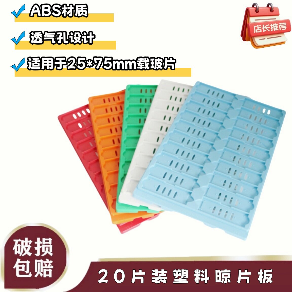 塑料晾片板载玻片存放板载玻片操作板20片