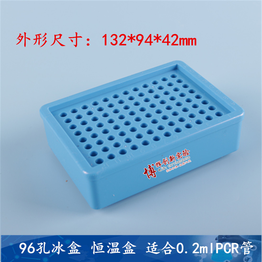 96孔PCR管低温冰盒恒温盒圆形多用低温冰盒可放0.5ml1.5ml离心管