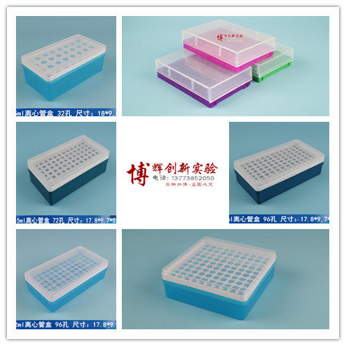 离心管盒EP管盒PCR管盒塑料离心管盒 规格齐全 PP材质 可高温灭菌
