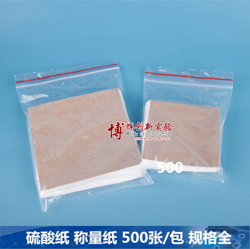 称量纸 硫酸纸 规格全 500张/包