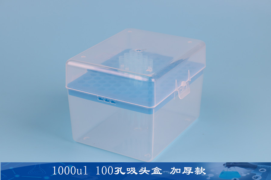 吸头盒1000ul 移液器枪头盒 TIP盒 PP材质 可高温消毒