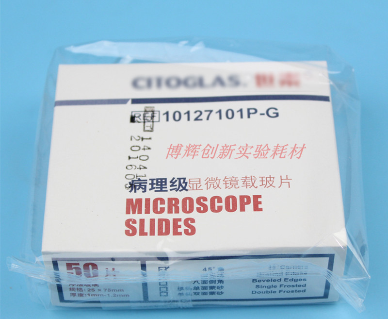世泰牌载玻片 超白玻璃载玻片 世泰编号 7105P-G 50盒/箱