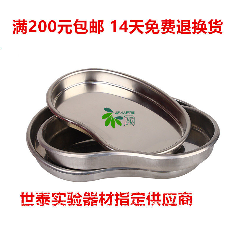不锈钢托盘  腰子盘 消毒盘 置物盘 器械盘 不锈钢腰子盘