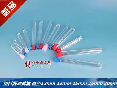 Test tube plastic test tube hard plastic tube cell flow tube free of test tube with plug tube single price