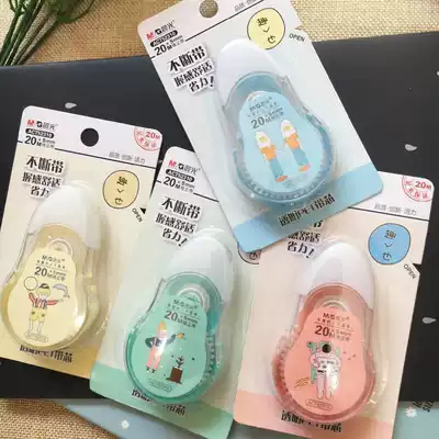 Morning light stationery ACT52310 fun also 20m meter correction tape correction tape PET transparent tape core continuous belt