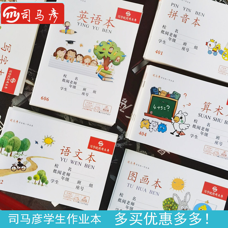 Sima Yan primary school student exercise book kindergarten pinyin spelling arithmetic practice book 3-6 grade composition language text
