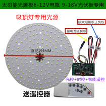 Solar 6-12V battery control board home circular ceiling light source board LED street light assembly and maintenance accessories