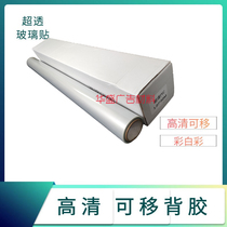 Ultra-transparent glass sticker PVC with glue glass removable high-definition UV sprayable high-permeability material outdoor photo direct sales adhesive