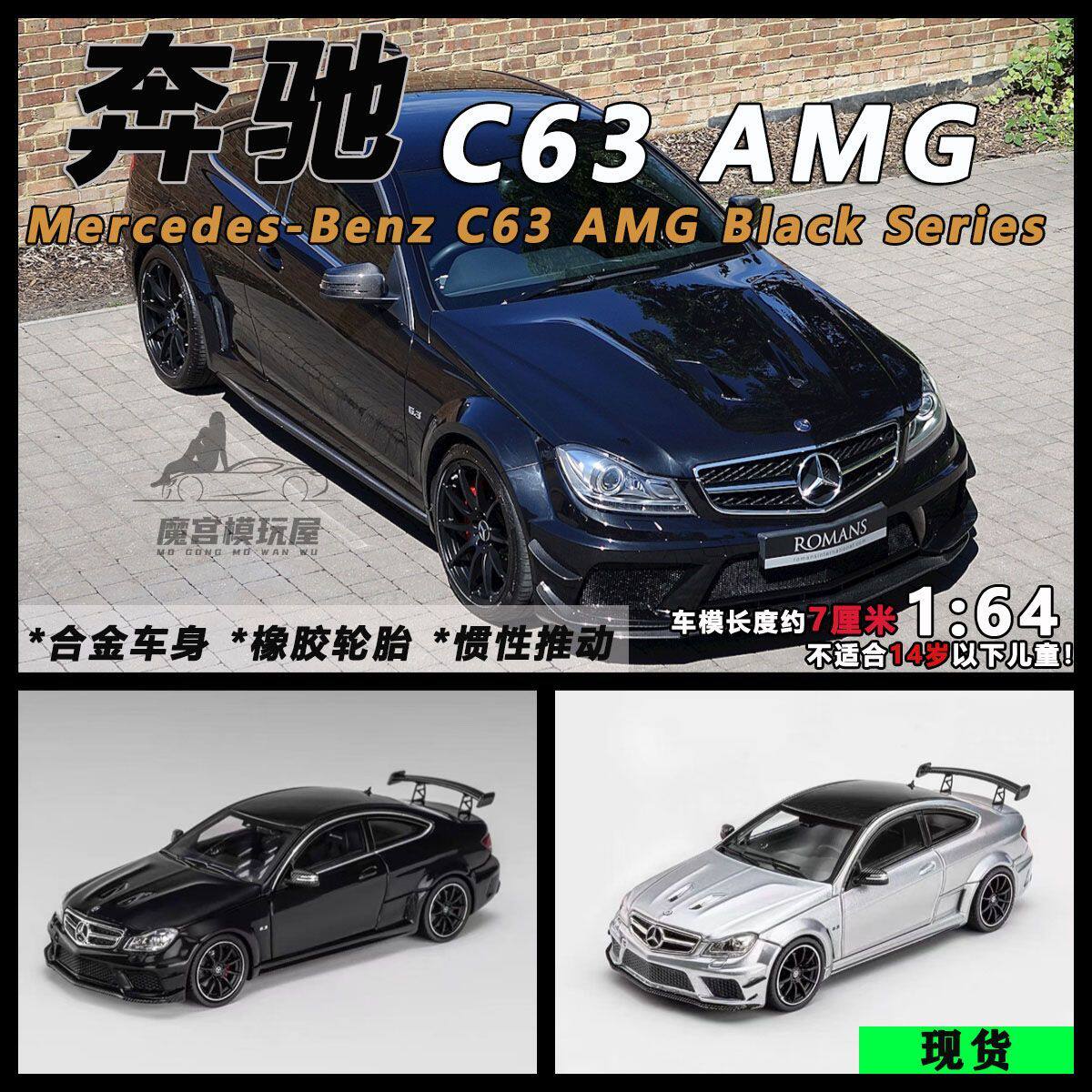 CG 1:64 Mercedes-Benz C63 AMG BS версия черной серии с имитацией большого хвоста легкосплавная модель автомобиля Изображение 1