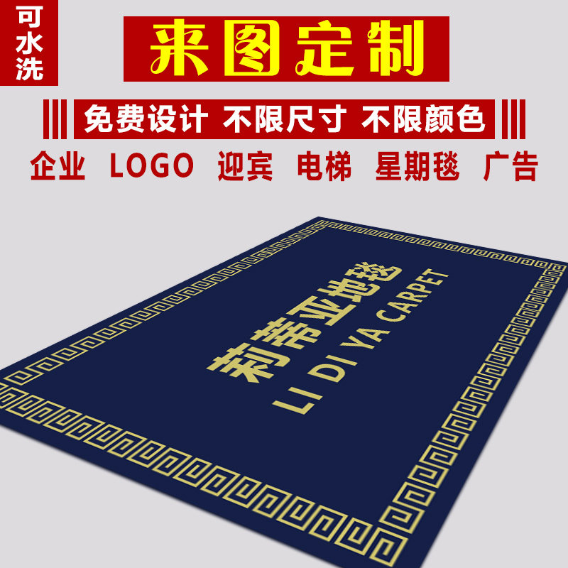 Custom logo advertising blanket thickened acrylic elevator hotel door Welcome Week door handmade carpet