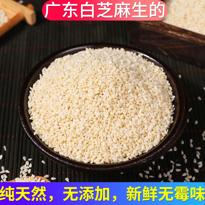 Guangdong farmhouse of special class white sesame raw from seed pure natural peeled peeling organic raw white sesame new stock 500g
