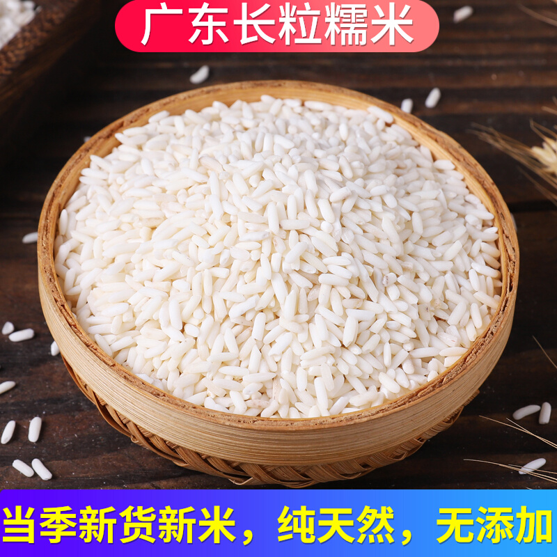 5 catty Guangdong sticky rice new rice farmhouse self-produced pure and high-quality fresh white long grain Jiangmi glutinous rice glutinous rice dumpling rice