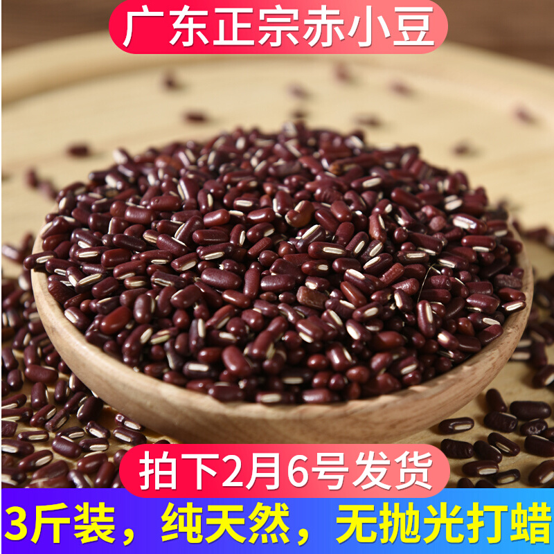 3 kg of authentic red beans in Guangdong Farmhouse produces pure natural long-grain organic red beans and red beans for traditional Chinese medicine