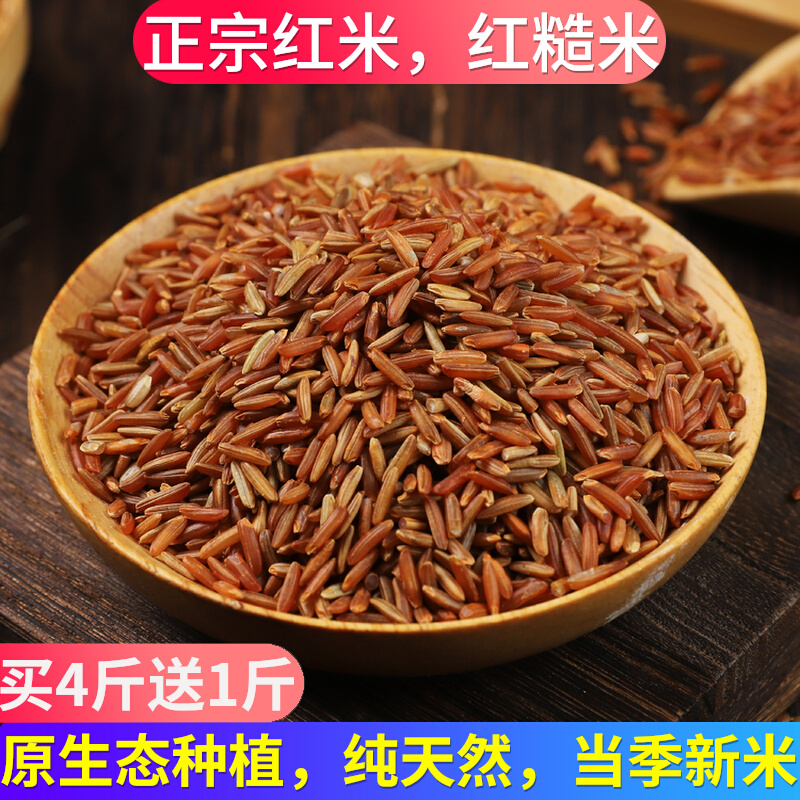 2 Jin Zhengzong Red Rice Guangdong Farmhouse Pure Natural Red Rice Brown Rice Red Rice Red Rice Red Blood Rice Red Blood Rice Cereals New Rice