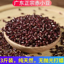 3 jin Guangdong Zhengzongs red bean farmhouse self-produced pure natural long grain organic red bean red bean red bean cacao grain for medicinal use