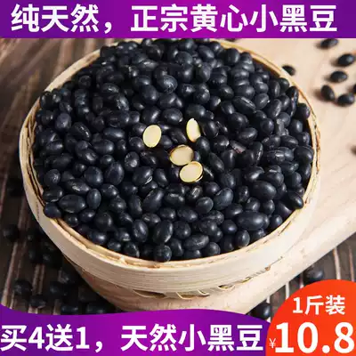 Guangdong Huangxin Little Black Bean Farmers Self-produced Organic Black Beans Non-Genetically modified Grain Vinegar Soybean Milk 500g