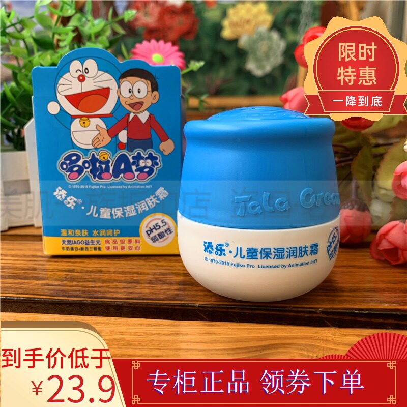 Tianle Doraemon Prebiotics Children's Moisturizing Moisturizer 50g Baby Gentle Moisturizing Moisturizing Cream