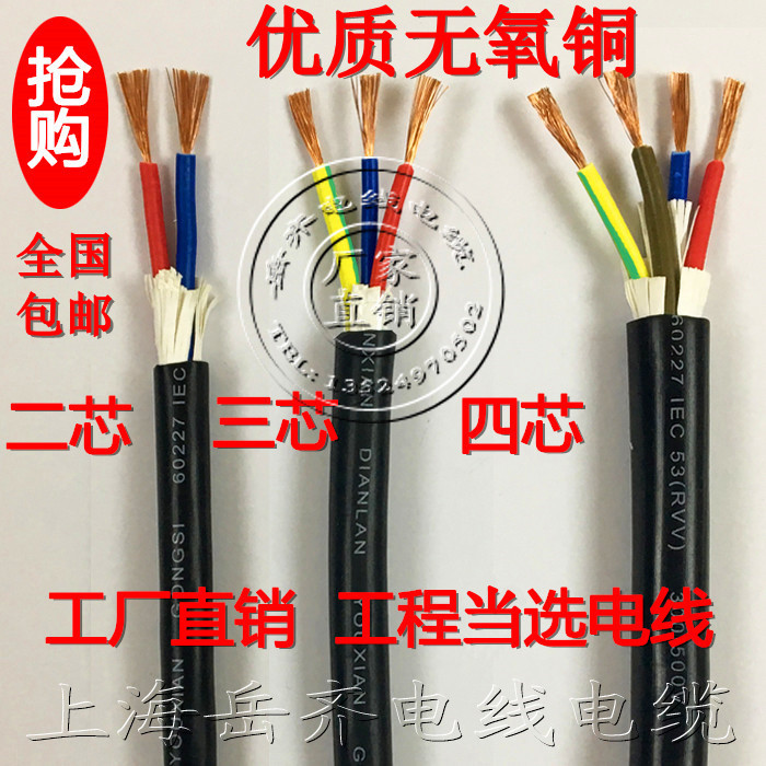 National standard RVV soft sheathed wire 2 core 3 core 4 core*0 3 0 5 0 75 1 1 5 2 5 Square power cord