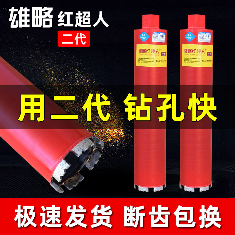 Xionglue water drill bit concrete fast 63 dry drill bit water drill machine hole opener dry and wet dual-use air conditioning punching