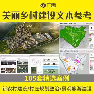 Beautiful rural landscape revitalization strategic planning and design plan ppt new rural town construction Village case B666