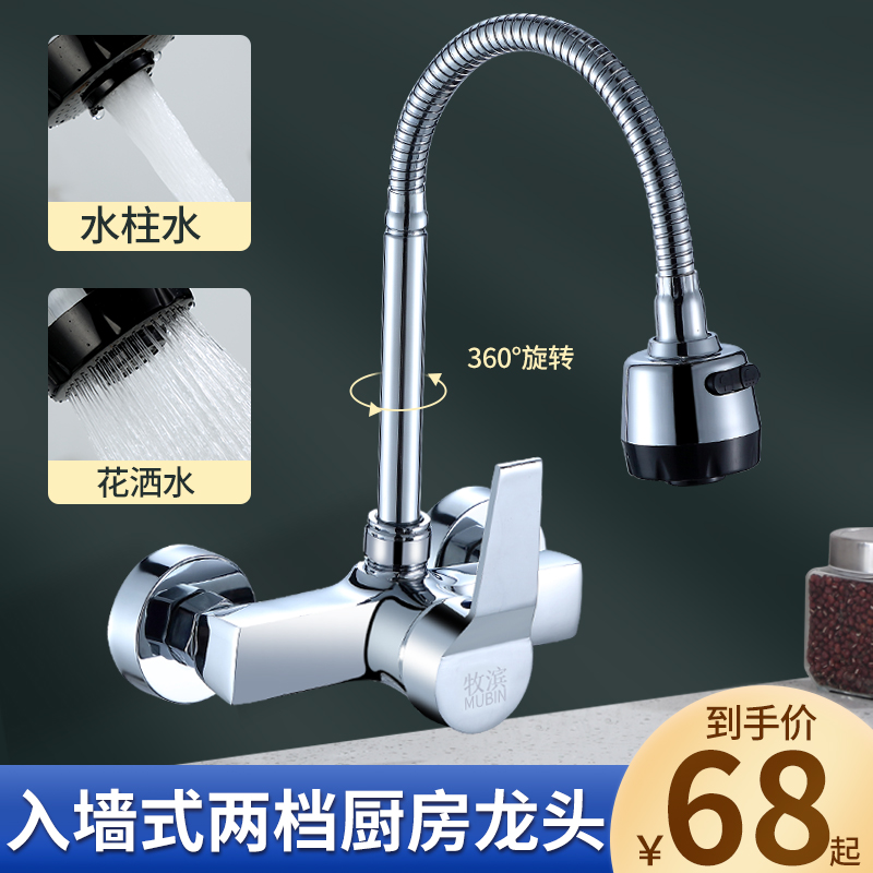 Wall-mounted single-handle double-hole hot and cold water mixing valve kitchen faucet with water outlet universal rotating sink sink
