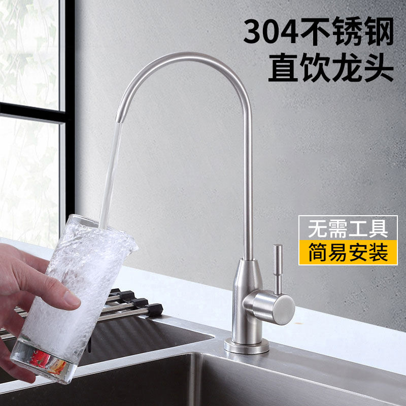 Direct drink pure gooseneck tap 2 points 3 parts housekitchen water purifier single cold 304 stainless steel tap
