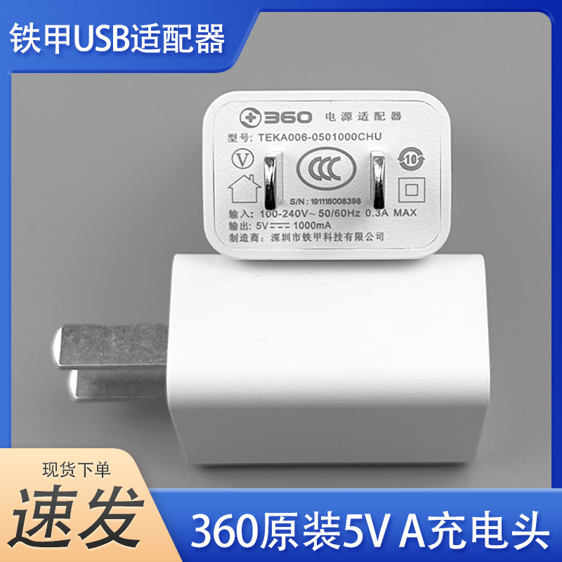360 Original USB Charger 5V1A Adapter Camera Bluetooth Headset Small Fan Elderly Phone Charging Head 360 Original USB Charger 5V1A Adapter Camera Bluetooth Headset Small Fan Elderly Phone Charging Head