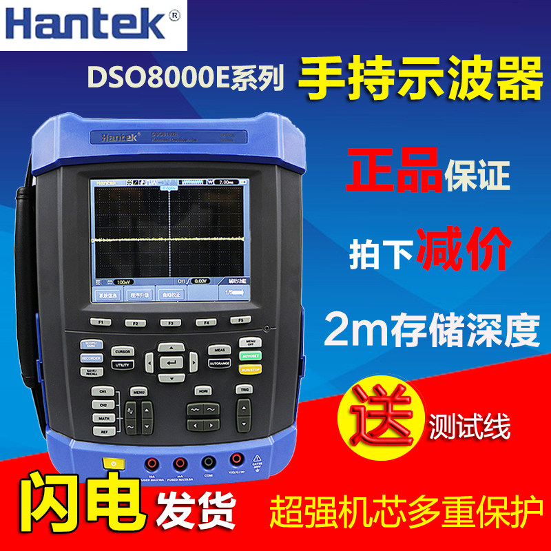 Hantai oscilloscope DSO8102E handheld oscilloscope multimeter 100M oscilloscope oscilloscope 200M