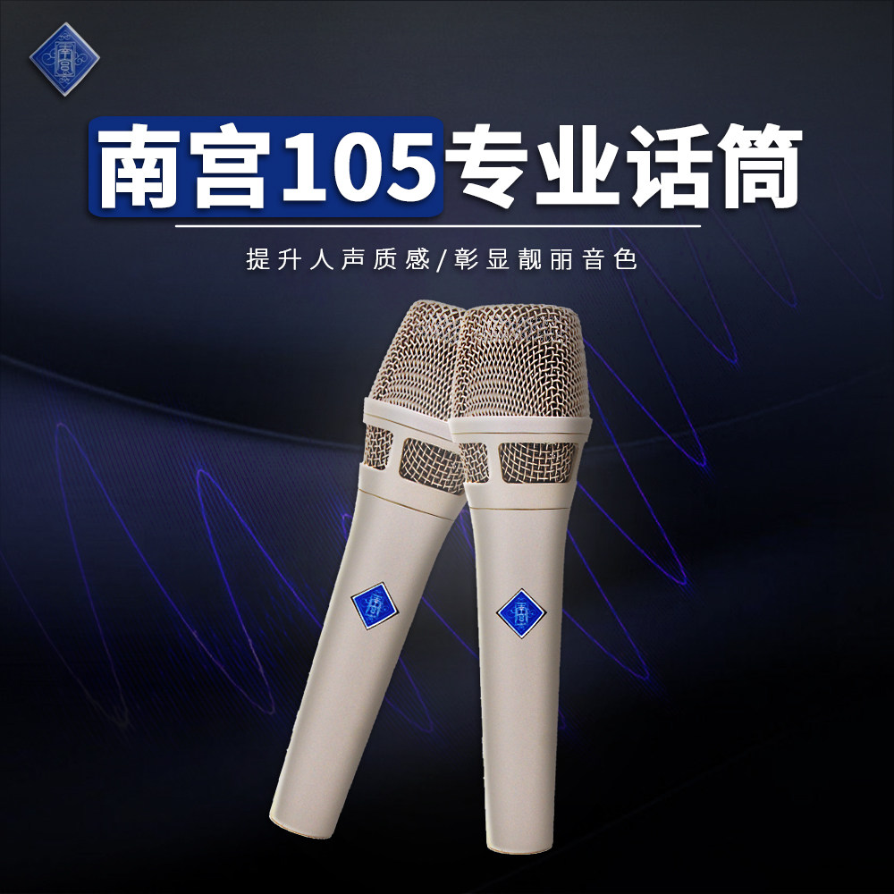 Nangong 105 microphone hand-made large-diaphragm condenser microphone U87 103 audio book equipment business matching singing