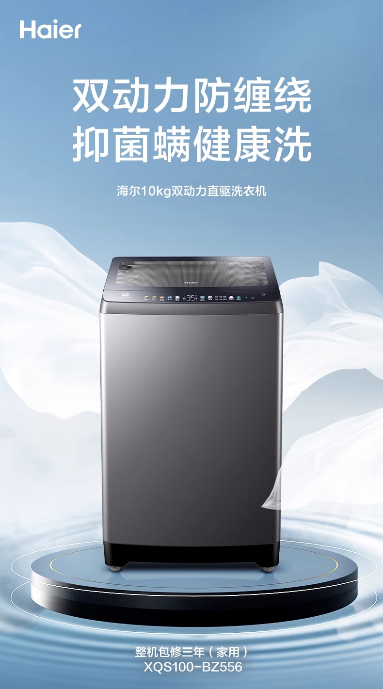 海尔洗衣机全自动波轮XQS100-BZ556
