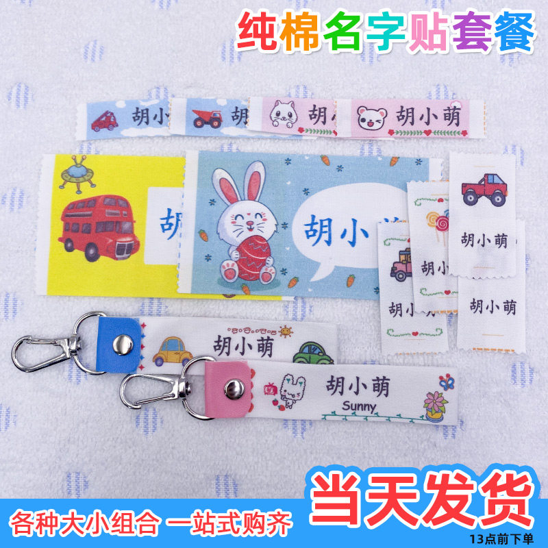 Pure Cotton Name Sticker Embroidered Nursery School Baby Entrance Name Stickable Waterproof School Uniform Labels Custom Package