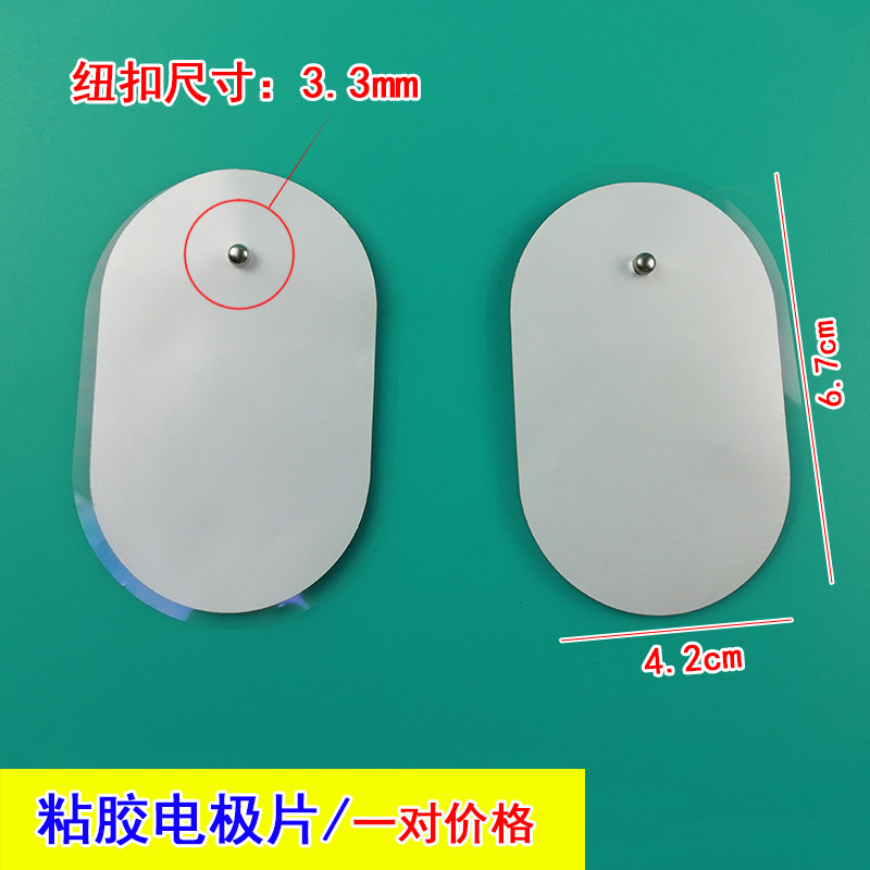 诺嘉舒梅数码经配件贴片 小型针灸电极片天然硅胶片 二片的价格