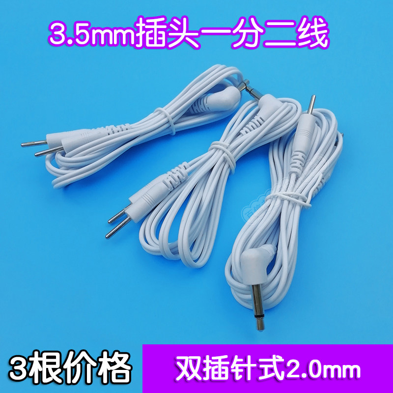 3.5插针式中频理疗仪贴片连接线按摩仪电线电疗仪输出线粗头导线