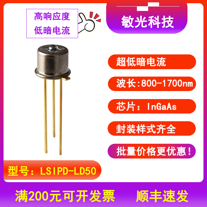 LSIPD-LD50 Miniature 800-1700nm 170ps Ultra Low Dark Current PIN Diode