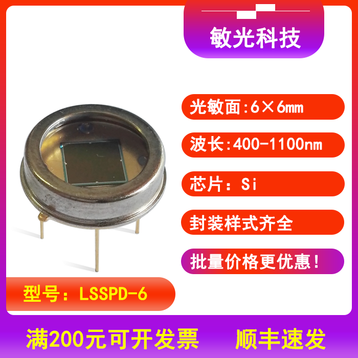 LSSPD-6 Beijing Minlight 400-1100nm 6mm Silicon PIN Optoelectronic Detector Diode
