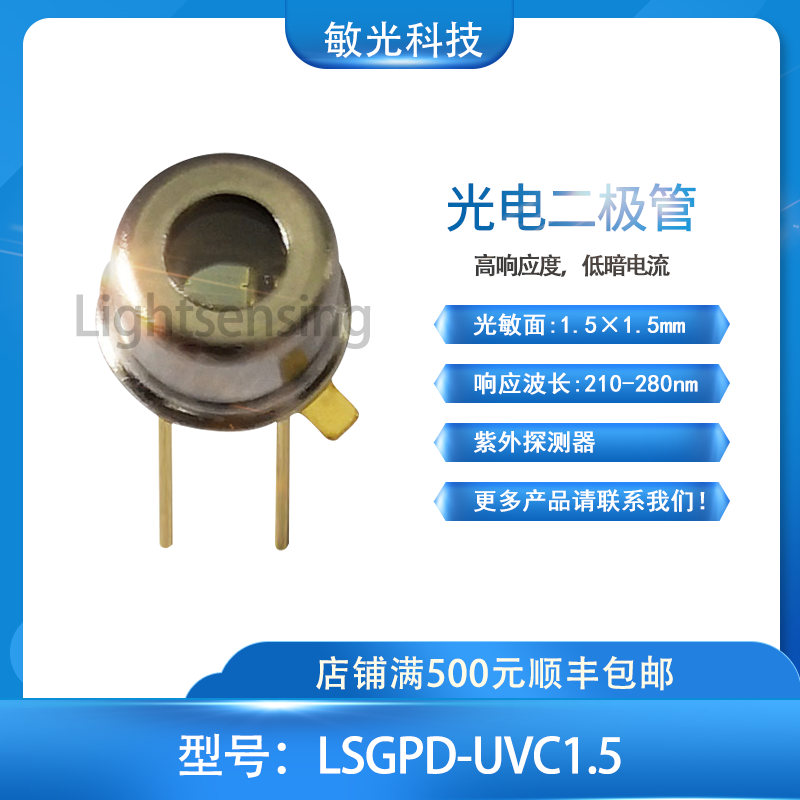LSGPD-UVC1.5 Sensitive 210-280nm UV Photodetector