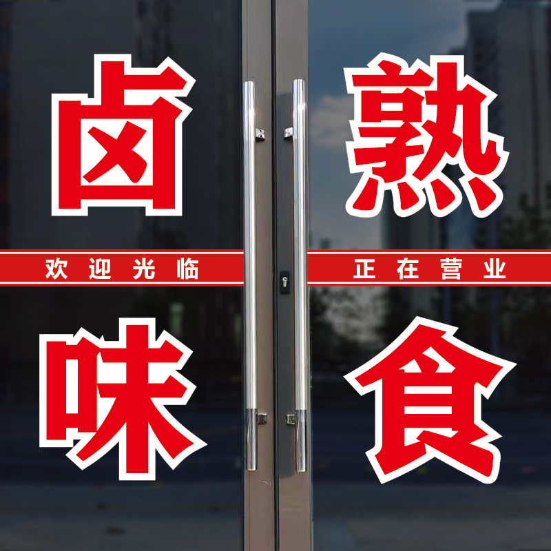 Sticker for Glass Door of a Braised Food Shop: Tiger Skin Chicken Feet, Cold Salad, Vegetarian Specialties, Shredded Chicken Cold Dish, Duck Products, Self-Adhesive Lettering Sticker for Glass Door of a Braised Food Shop: Tiger Skin Chicken Feet, Cold Salad, Vegetarian Specialties, Shredded Chicken Cold Dish, Duck Products, Self-Adhesive Lettering