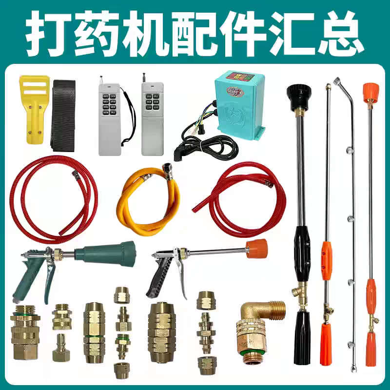 通用电动打药机电机水泵进出回水管直喷枪药液搅拌器快拆头控制器
