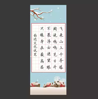 Yunda Cultural book sign paper Children's hard Pen Calligraphy Special paper exhibition practice creation paper field character grid winter day