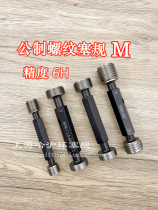 Metric thread plug gauge pass and stop gauge M76 M78 M80 M82 M85 (*6*4*3*2*1 5*1)
