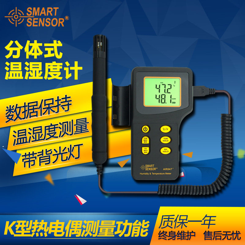 Himma AR847 Two-piece type temperature and humidity meter high-precision industrial temperature and humidity meter temperature and humidity sensor detector