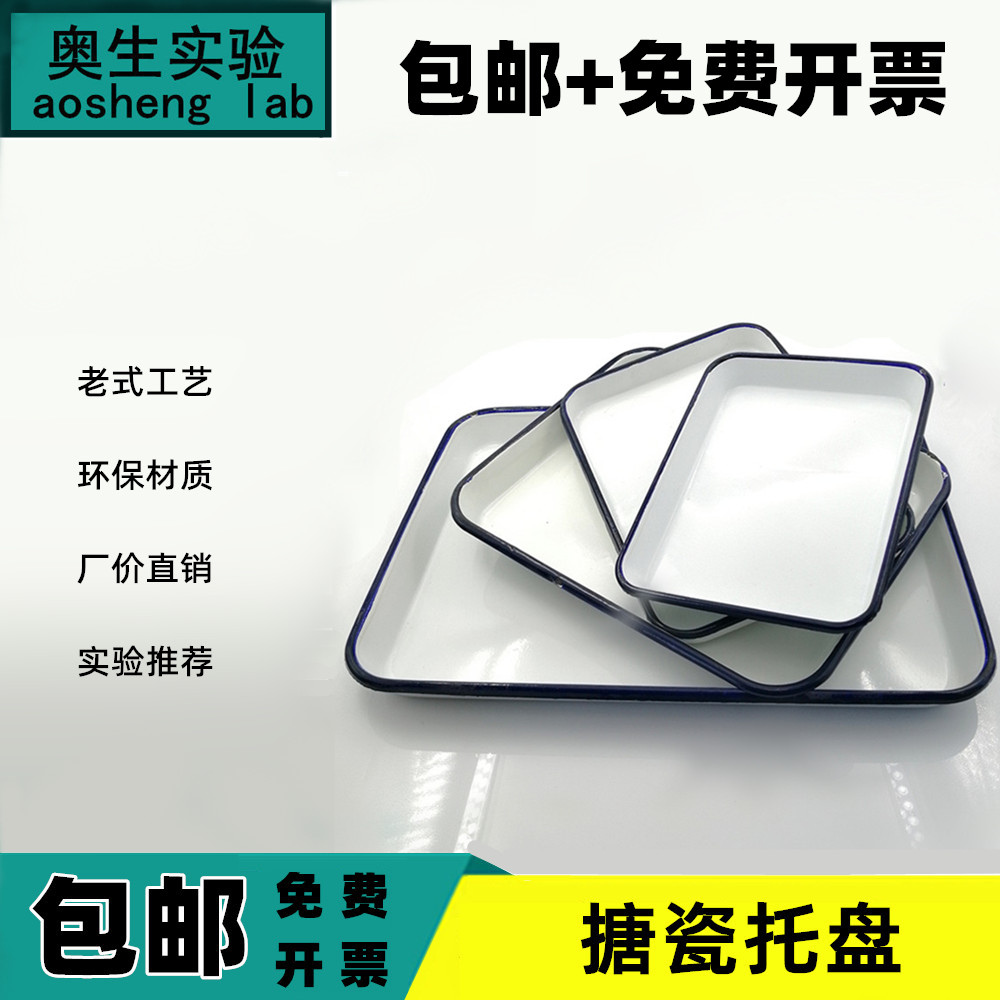 搪瓷方盘 带盖托盘 医用塘瓷盘有盖无盖托盘实验用消毒托盘11.5寸