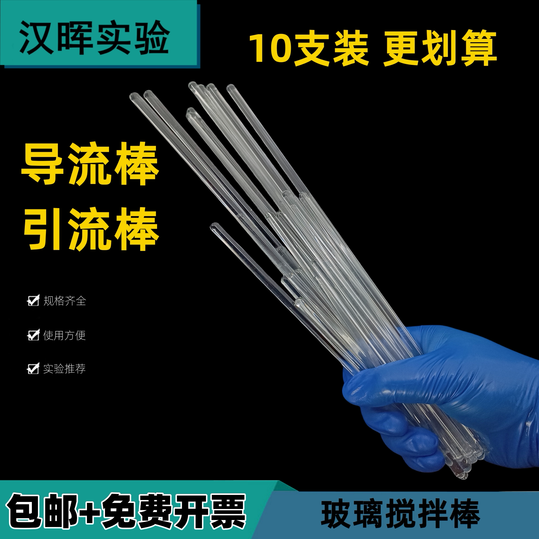 玻璃搅拌棒 引流棒 调药棒实验液体导流耐高温腐蚀diy 实心玻璃棒