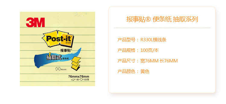 3M报事贴可抽取横线条混色便利贴不翘边n次贴记事便签 3M报事贴可抽取横线条混色便利贴不翘边n次贴记事便签