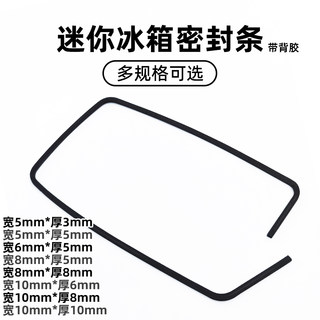Special eva sealing strip for mini/compressor refrigerator