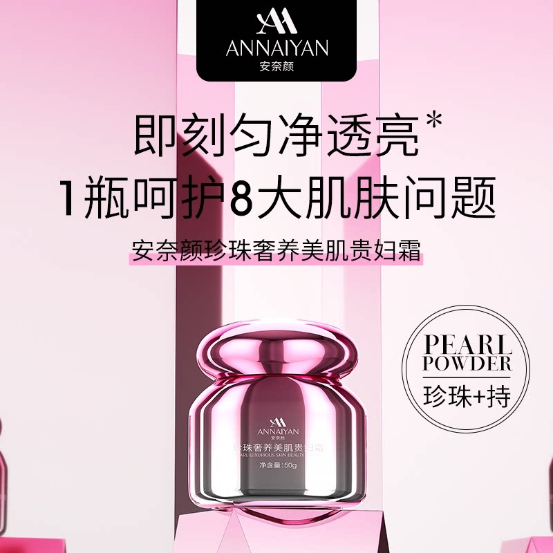 Susu's Choice! Annaiyan Pearl Luxurious Skin Care Moisturizing Anti-Wrinkle Firming Brightening No-Makeup Cream X0222 Susu's Choice! Annaiyan Pearl Luxurious Skin Care Moisturizing Anti-Wrinkle Firming Brightening No-Makeup Cream X0222