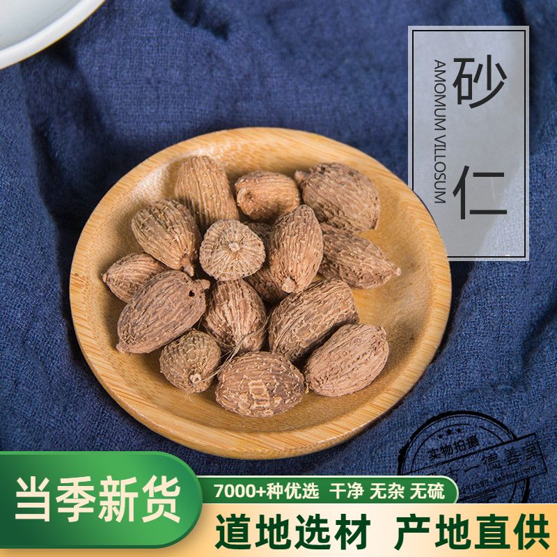 Chinese herbal medicine Bright sand sand kernels Shrink sand honey hair sand kernels 500g 