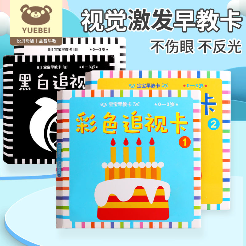 Baby black and white card 0-3-6 months 1 year old newborn baby early education visual stimulation big card color educational toys